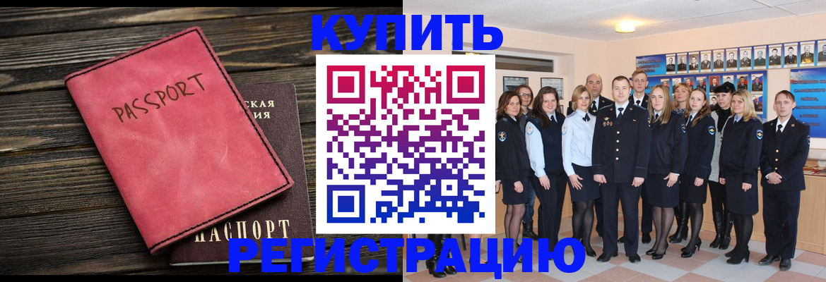 временная регистрация 2025 в Бурятии