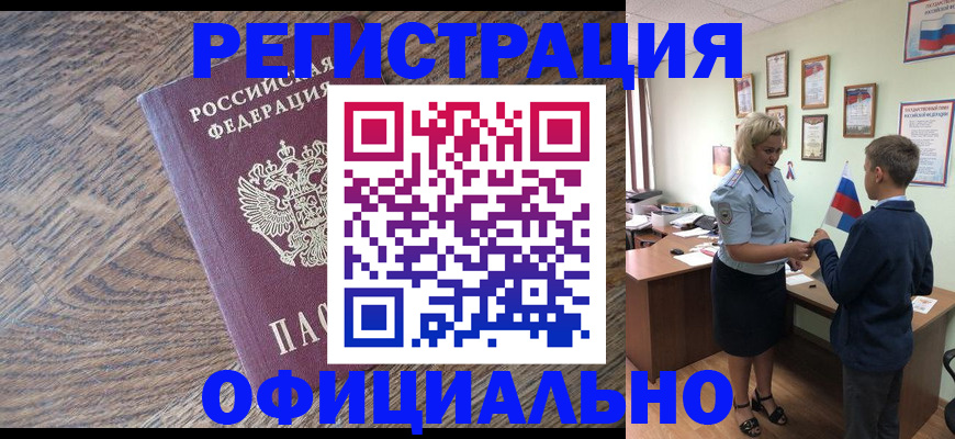 временная регистрация законно в Бурятии