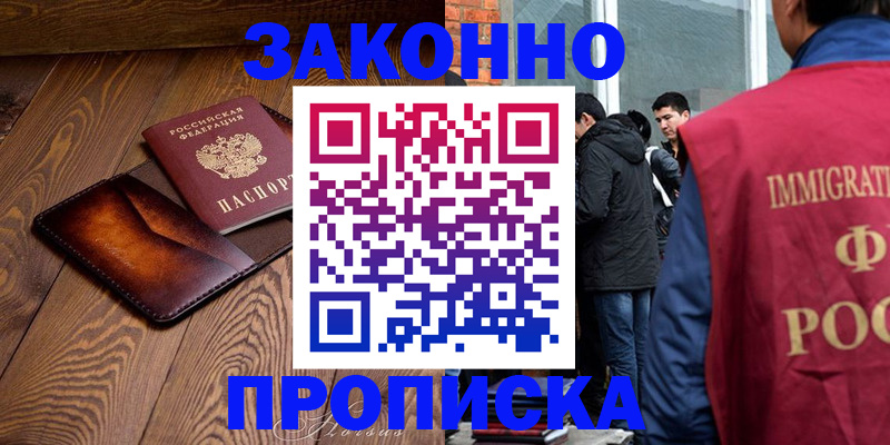 прописка 2025 в Бурятии