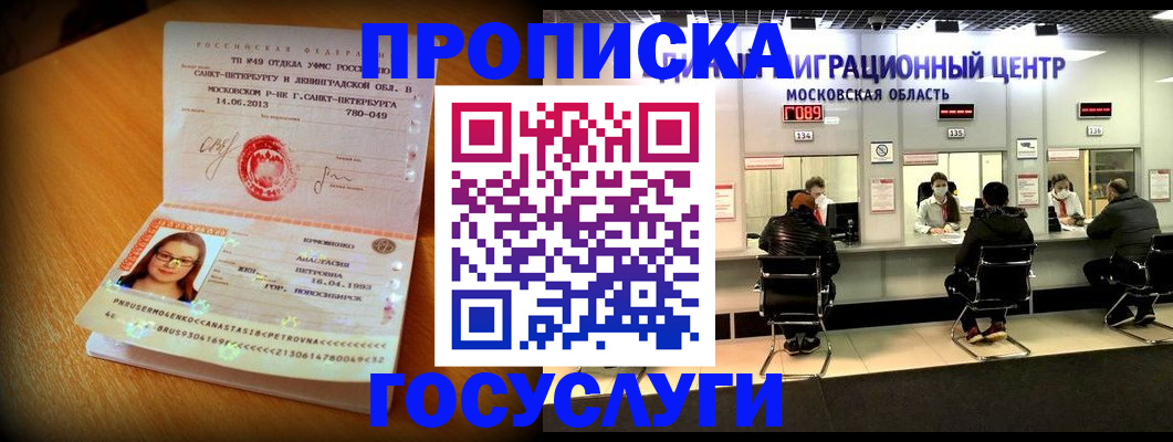 прописка паспорт в Бурятии