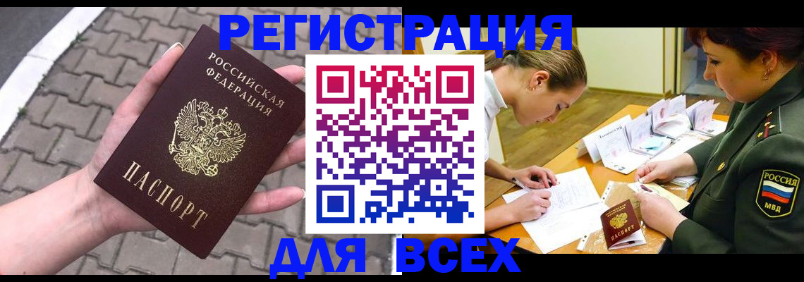 прописка законно в Бурятии